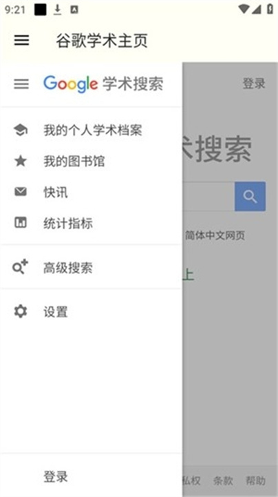 谷歌学术截图3