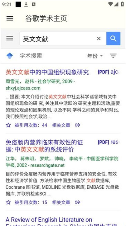 谷歌学术截图2