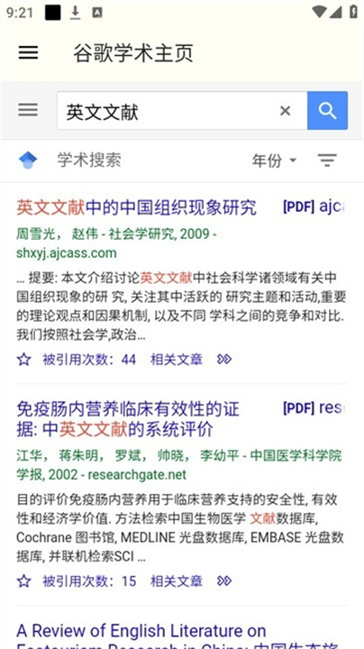谷歌学术截图1