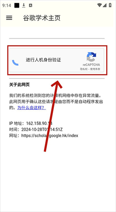 谷歌学术app最新版2025下载