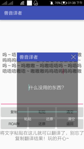 兽音译者解谜截图3