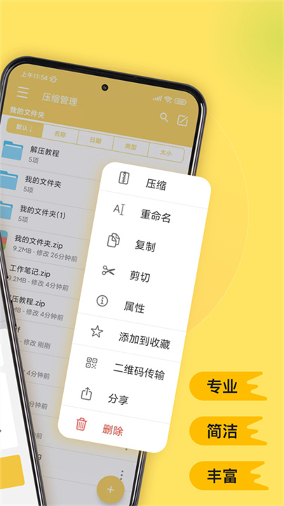 解压专家安卓版截图4