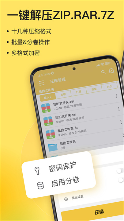 解压专家安卓版截图1