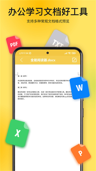 解压专家安卓版截图5