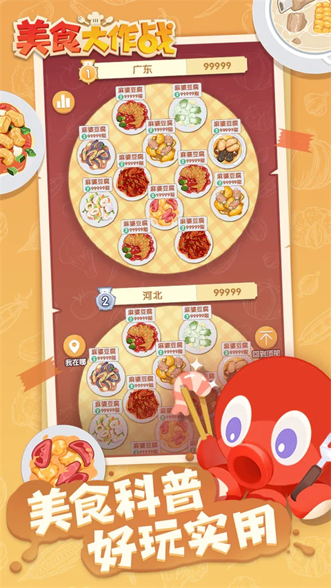 美食大作战手机版截图1