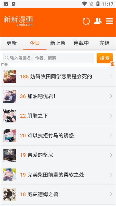 新新漫画移动版截图3