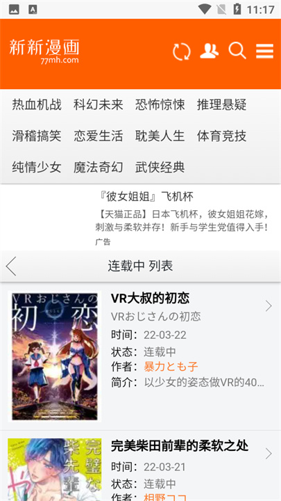 新新漫画移动版截图1