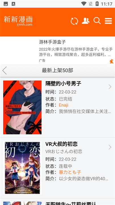 新新漫画移动版截图2