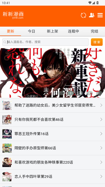 新新漫画移动版