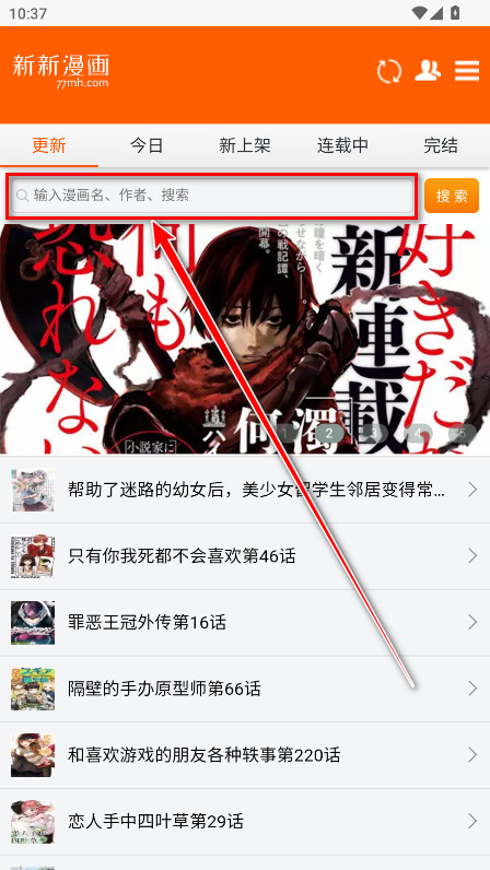 新新漫画移动版