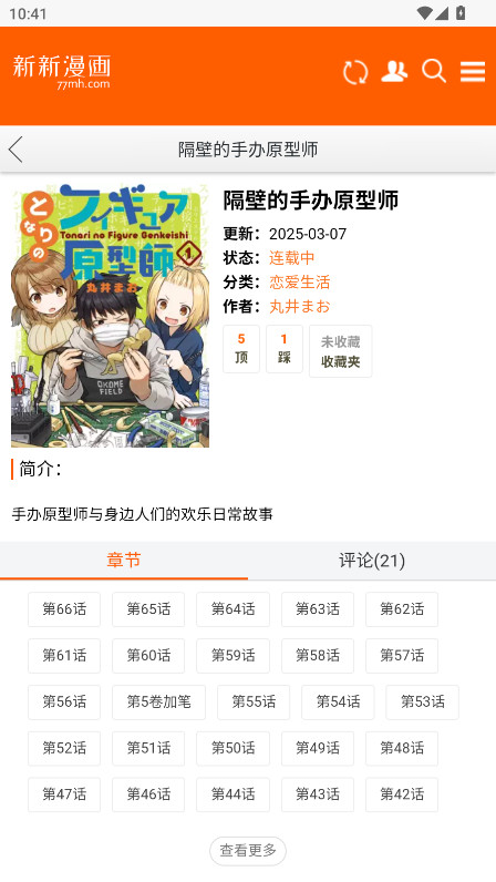 新新漫画移动版