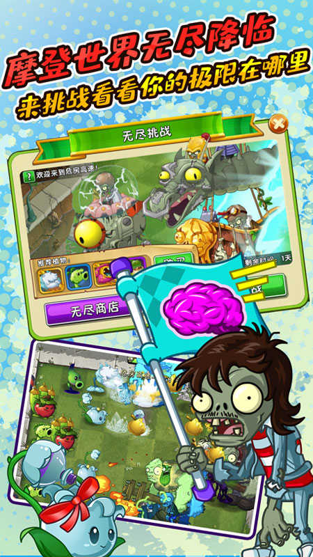 植物大战僵尸2mod版截图1