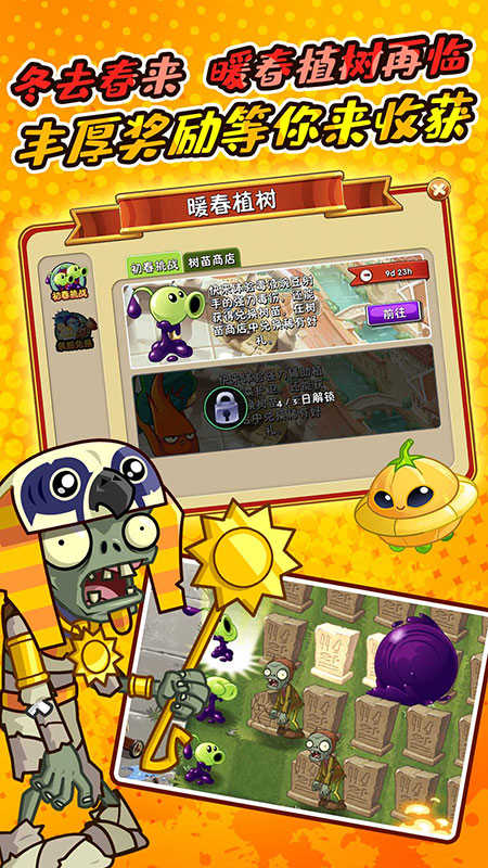 植物大战僵尸2mod版截图4