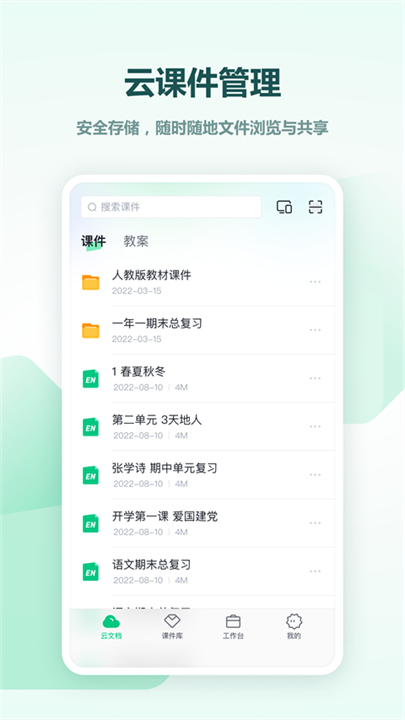 希沃白板截图1