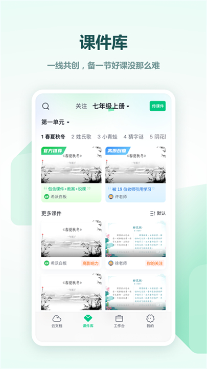 希沃白板截图5