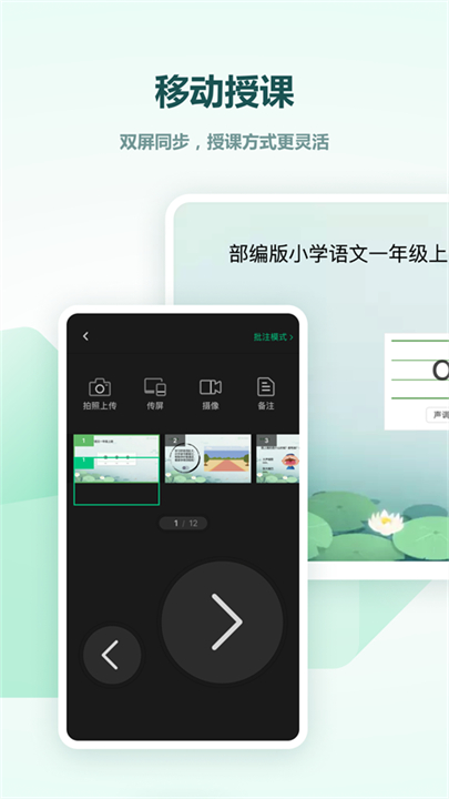 希沃白板截图3