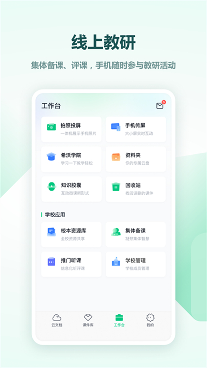 希沃白板截图4