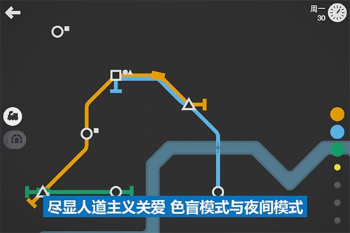 迷你地铁完整版截图1