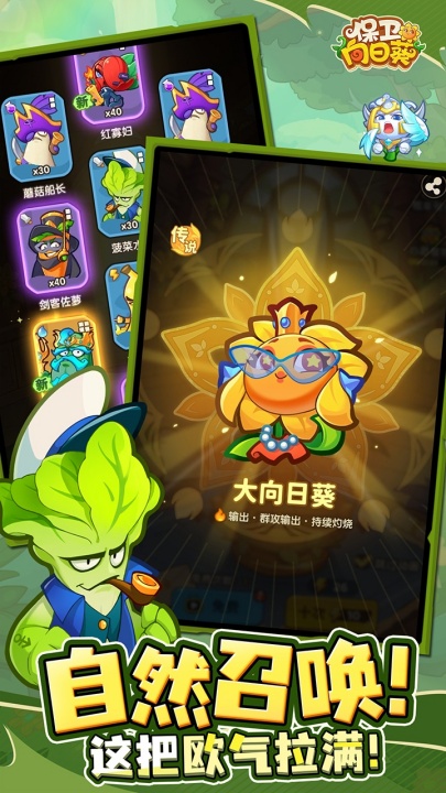 保卫向日葵2025截图3
