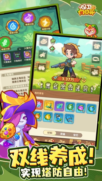 保卫向日葵2025截图1