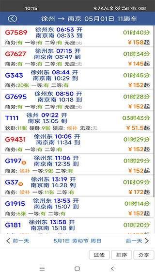 路路通手机版截图4