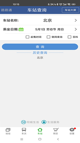 路路通手机版截图3