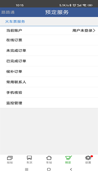 路路通手机版截图1