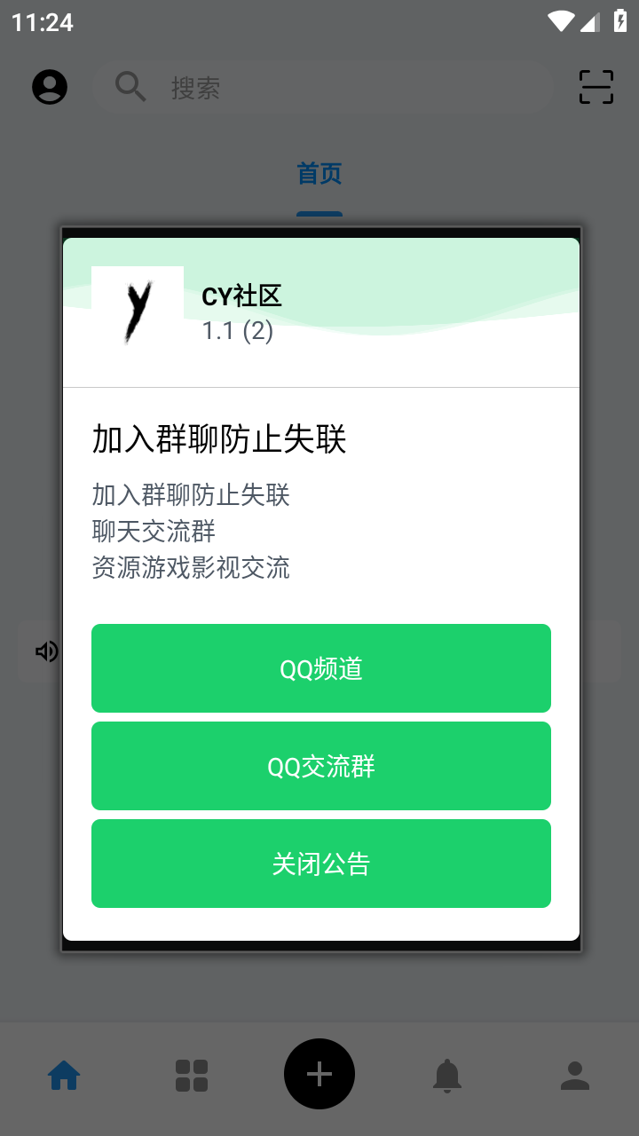 cy社区软件库截图2