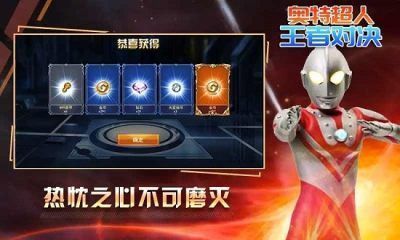 奥特超人王者对决5v5截图1