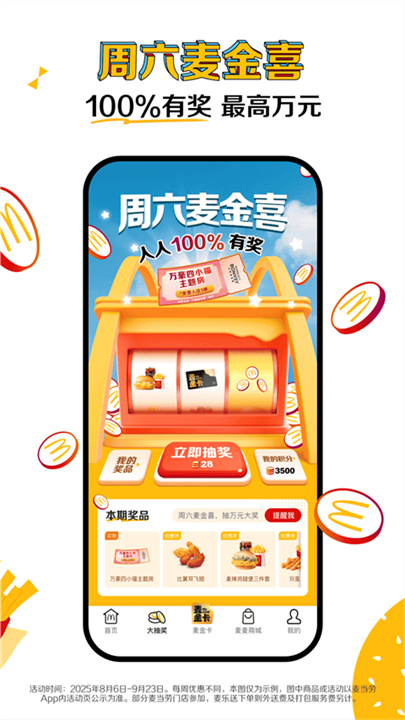 麦当劳安卓版截图4