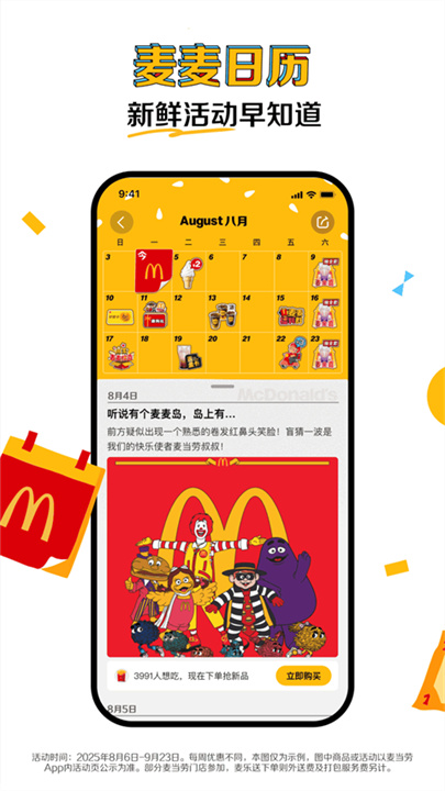 麦当劳安卓版截图1