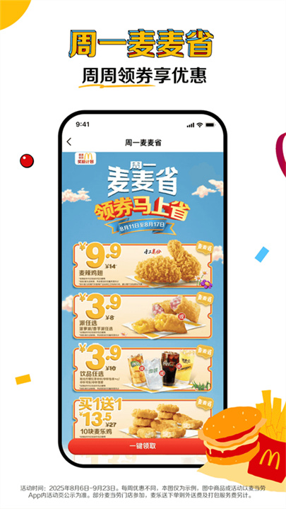 麦当劳安卓版截图5