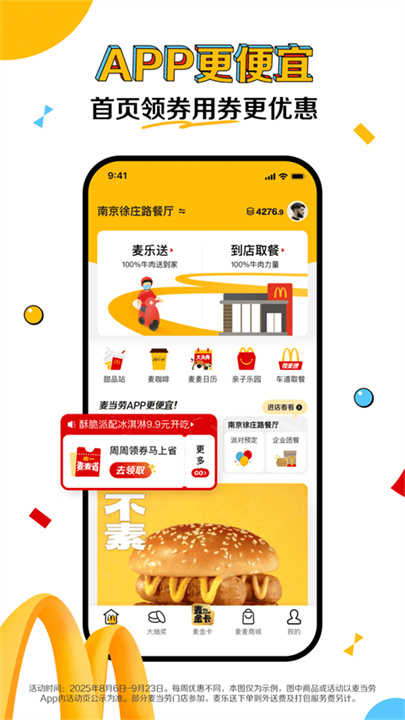麦当劳安卓版截图3
