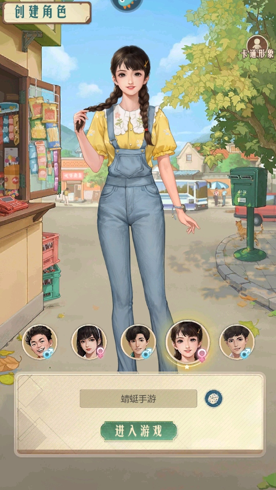 时光杂货店官服截图1