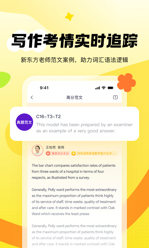 新东方雅思pro官方版截图5