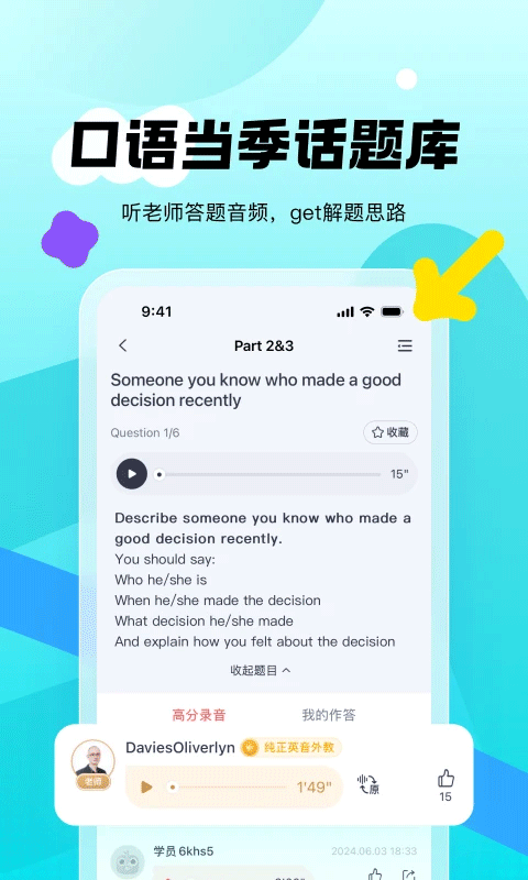 新东方雅思pro官方版截图2