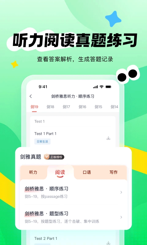 新东方雅思pro官方版截图4