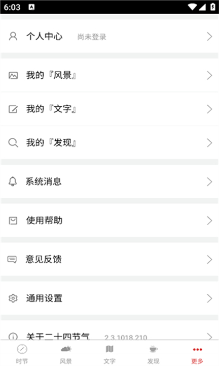 二十四节气截图1