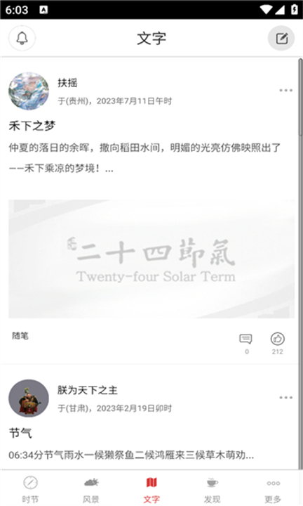 二十四节气截图2