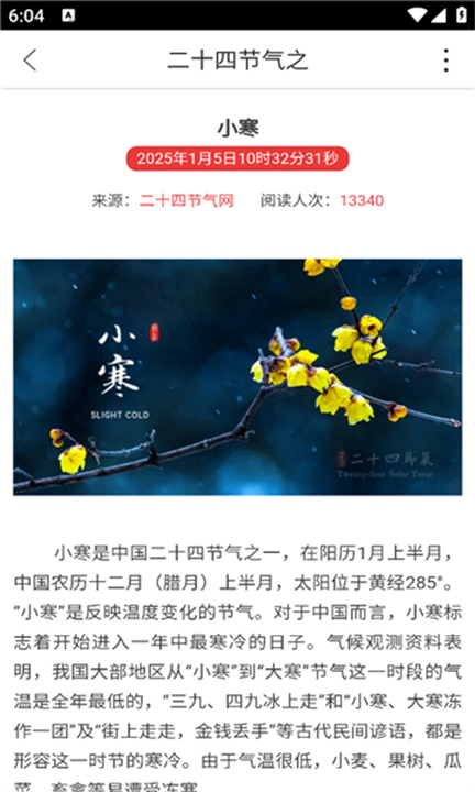 二十四节气截图3
