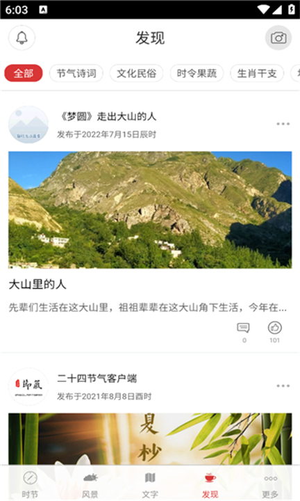 二十四节气截图4