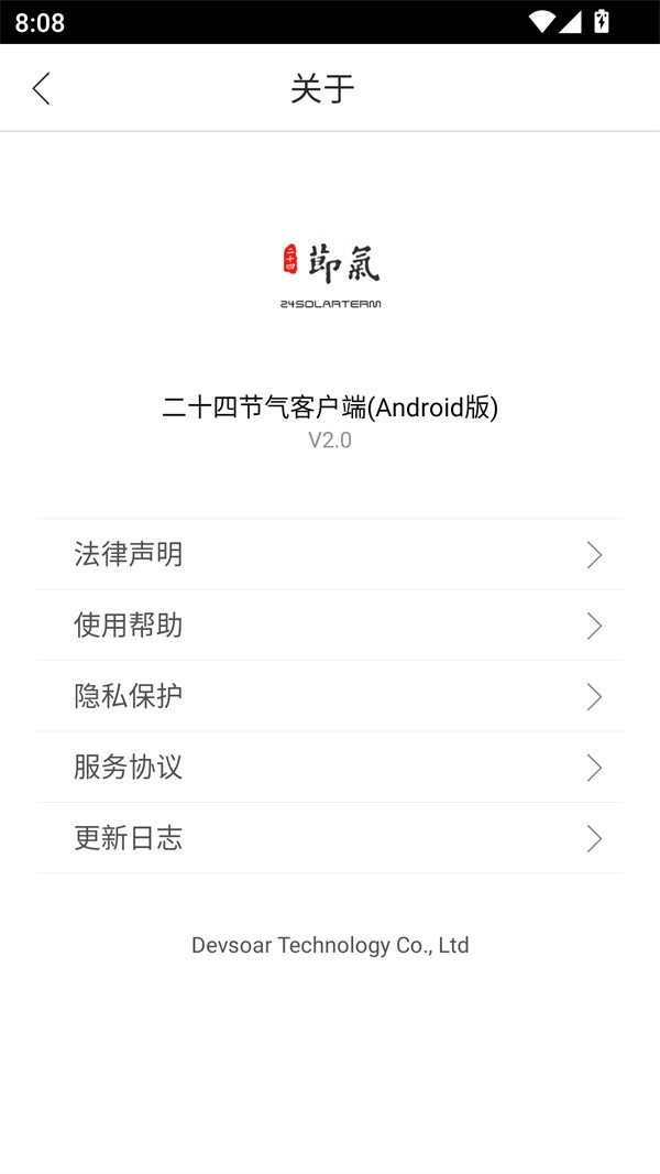 二十四节气
