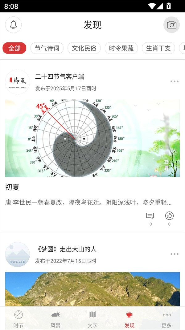 二十四节气