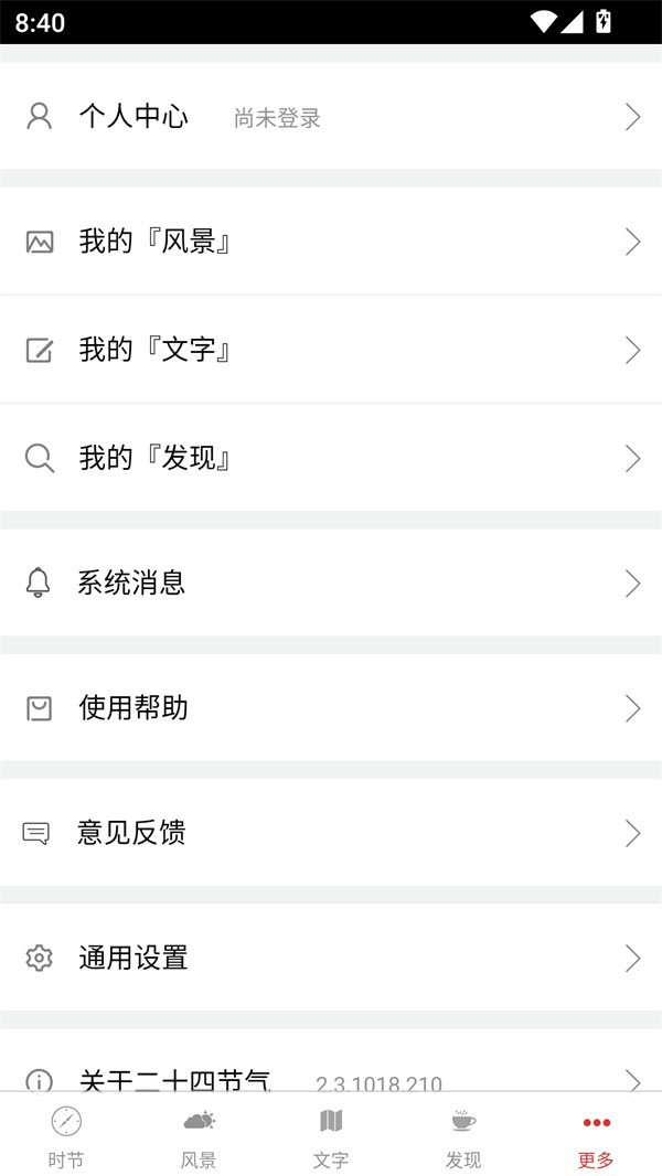二十四节气