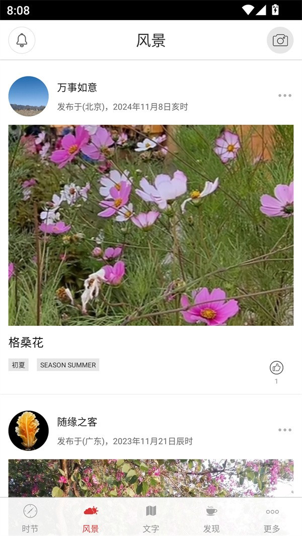 二十四节气