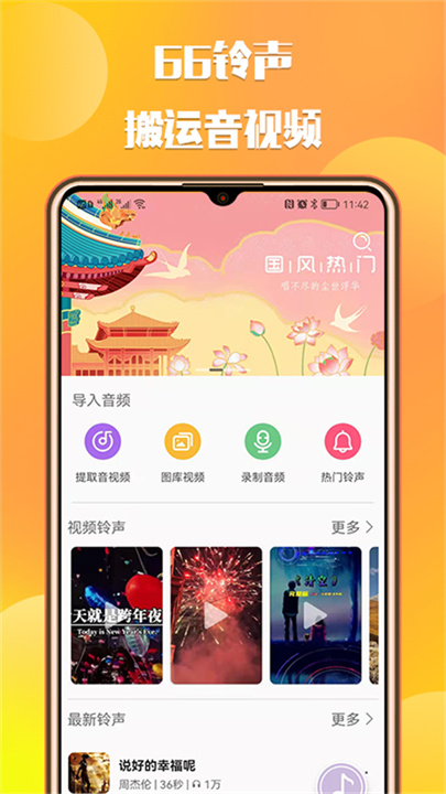 66铃声官方版截图2