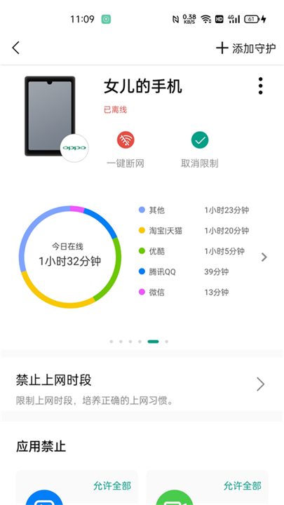 锐捷星耀截图2