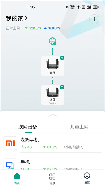 锐捷星耀截图4