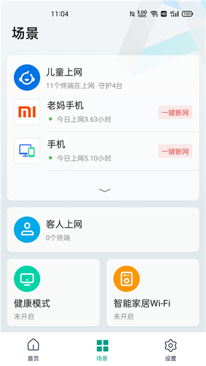锐捷星耀截图3