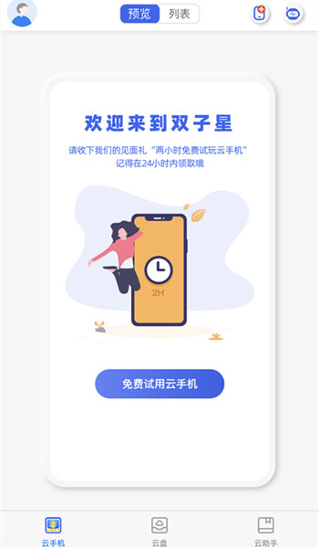 双子星云手机虚拟手机